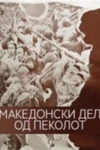 The Macedonian Part of Hell Poster of The Macedonian Part of Hell