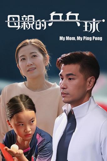 My Mom, My Ping Pong Poster of My Mom, My Ping Pong