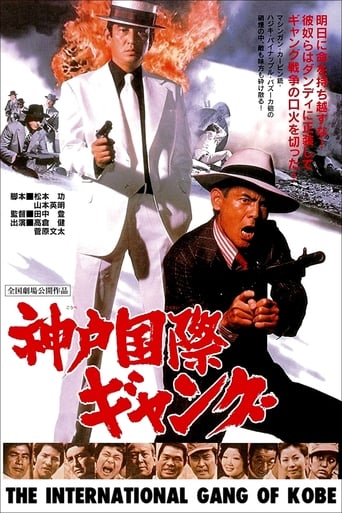 The International Gang of Kobe Poster of The International Gang of Kobe