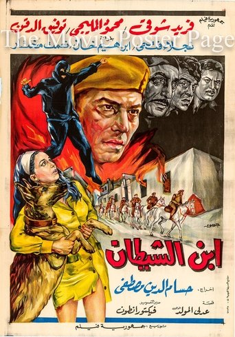 Ebn Al-Shaitan Poster of Ebn Al-Shaitan