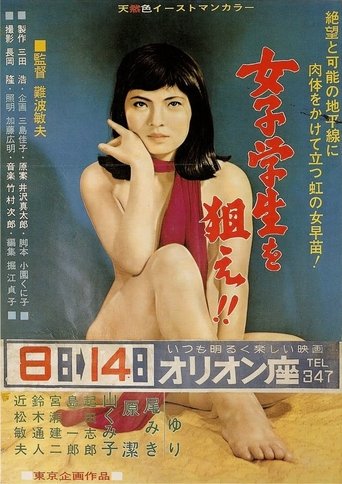 Joshi gakusei o nerae! Poster of Joshi gakusei o nerae!