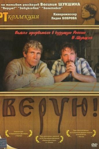I Believe! Poster of I Believe!