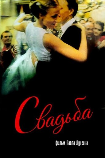 The Wedding Poster of The Wedding