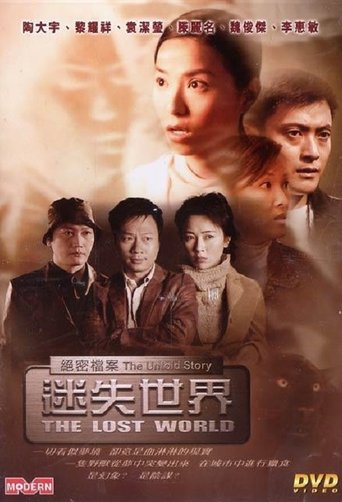 The Untold Story - The Lost World Poster of The Untold Story - The Lost World