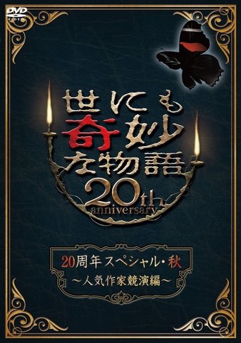 Tales of the Bizarre 20th Anniversary Fall Special: Popular Author Competition Poster of Tales of the Bizarre 20th Anniversary Fall Special: Popular Author Competition