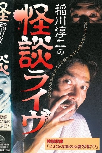 Junji Inagawa: Ghost Story Live Poster of Junji Inagawa: Ghost Story Live