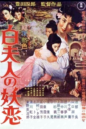 The Legend of the White Serpent Poster of The Legend of the White Serpent
