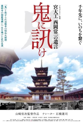 An Artisan's Legacy: Tsunekazu Nishioka Poster of An Artisan's Legacy: Tsunekazu Nishioka