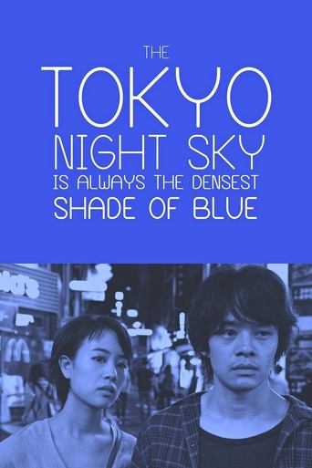 The Tokyo Night Sky Is Always the Densest Shade of Blue Poster of The Tokyo Night Sky Is Always the Densest Shade of Blue