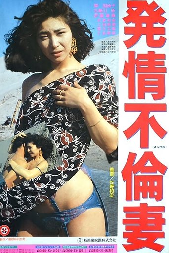 Promiscuous Wife in Heat Poster of Promiscuous Wife in Heat