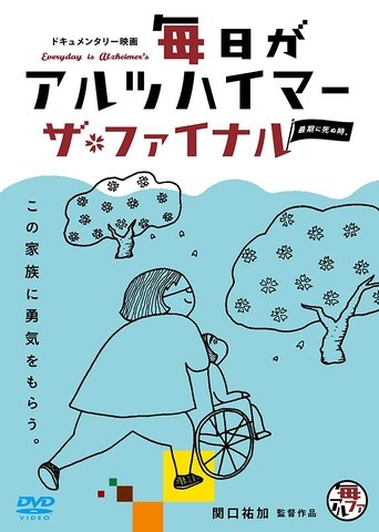 Everyday is Alzheimer's — The Final: Death Becomes Us Poster of Everyday is Alzheimer's — The Final: Death Becomes Us
