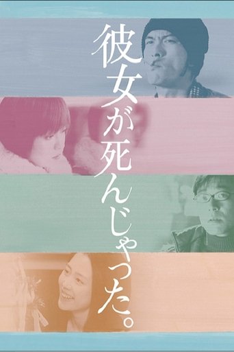 My Life After Her Death Poster of My Life After Her Death