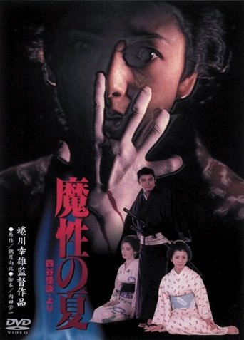 Summer of Demon Poster of Summer of Demon
