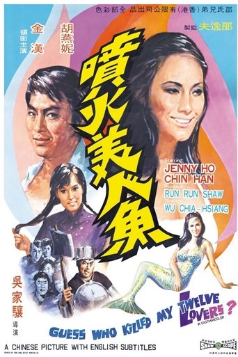 Guess Who Killed My Twelve Lovers? Poster of Guess Who Killed My Twelve Lovers?