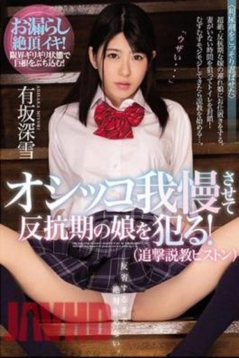 MIAA-029 Punsure To Endure And Commit A Rebellious Daughter! (Pursuit Sermon Piston) Araka Miyuki Poster of MIAA-029 Punsure To Endure And Commit A Rebellious Daughter! (Pursuit Sermon Piston) Araka Miyuki