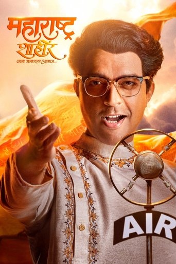 Maharashtra Shahir Poster of Maharashtra Shahir