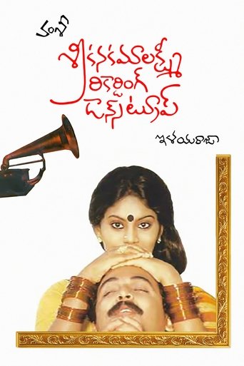 Sri Kanakamalakshmi Recording Dance Troupe Poster of Sri Kanakamalakshmi Recording Dance Troupe