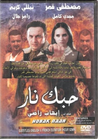 Your Love's Fire Poster of Your Love's Fire