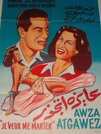 Aiza atgawiz Poster of Aiza atgawiz