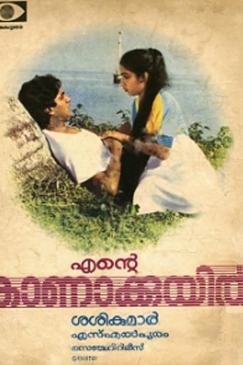 Ente Kanakkuyil Poster of Ente Kanakkuyil