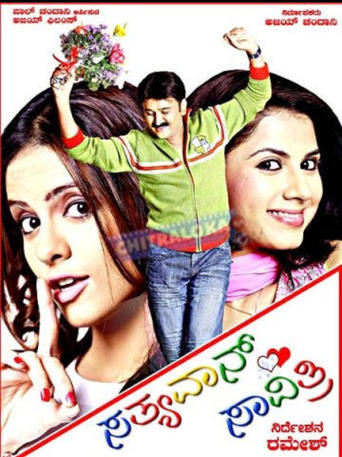 Sathyavan Savithri Poster of Sathyavan Savithri