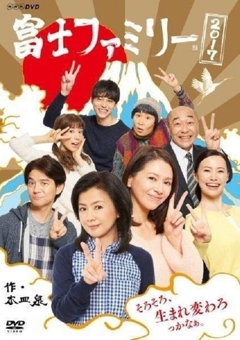 Fuji Family New Year Special 2017 Poster of Fuji Family New Year Special 2017