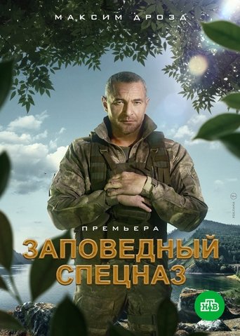 Nature Reserve Special Forces Poster of Nature Reserve Special Forces
