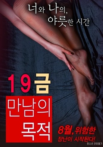 The Purpose of An X-Rated Encounter Poster of The Purpose of An X-Rated Encounter