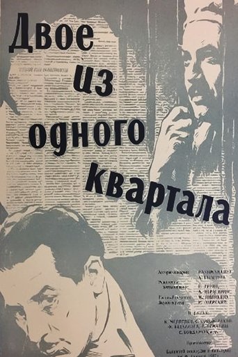 Two Boys from the Same District Poster of Two Boys from the Same District