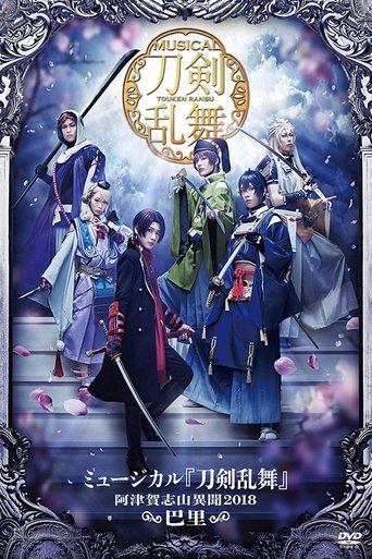 Touken Ranbu: The Musical -Atsukashiyama Ibun 2018- Poster of Touken Ranbu: The Musical -Atsukashiyama Ibun 2018-