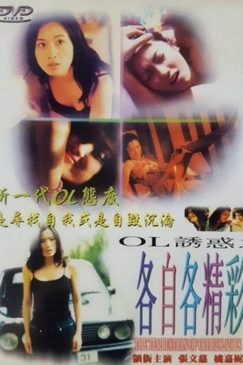 The Temptation of Office Ladies Poster of The Temptation of Office Ladies