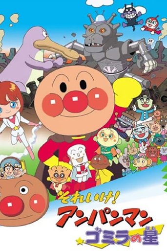Go! Anpanman: Gomira's Star Poster of Go! Anpanman: Gomira's Star