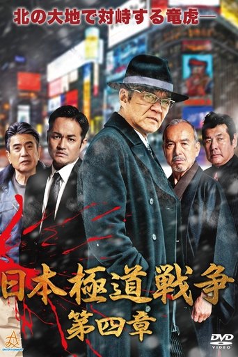 Japan Gangster War Chapter 4 Poster of Japan Gangster War Chapter 4