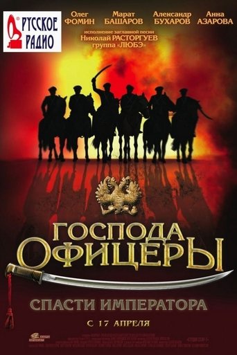 Gentlemen Officers: Save the Emperor Poster of Gentlemen Officers: Save the Emperor