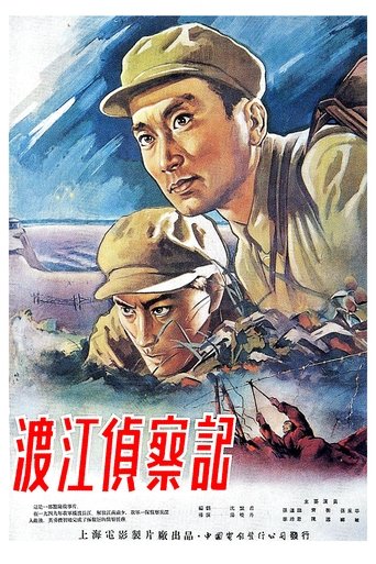 Reconnaissance Across The Yangtze Poster of Reconnaissance Across The Yangtze
