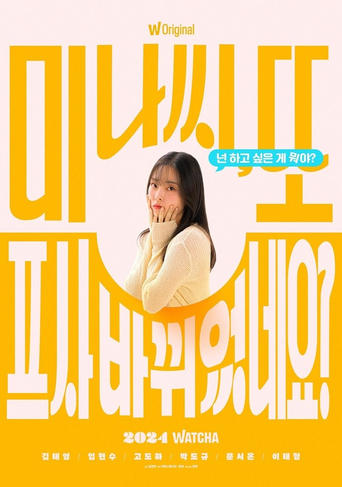 Mina, You Changed Your Profile Picture Again Poster of Mina, You Changed Your Profile Picture Again