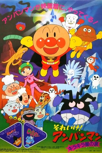 Go! Anpanman: The Shining Star's Tear Poster of Go! Anpanman: The Shining Star's Tear