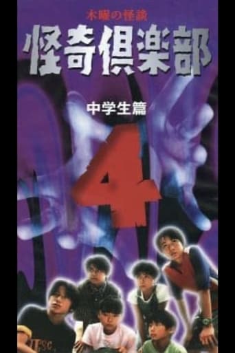 Thursday Ghost Stories Ghost Club ~ Junior High School Edition 4 Poster of Thursday Ghost Stories Ghost Club ~ Junior High School Edition 4