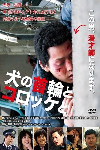 Inu no kubiwa to korokke to Poster of Inu no kubiwa to korokke to