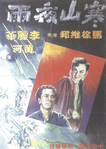 Cold Mountain Night Rain Poster of Cold Mountain Night Rain