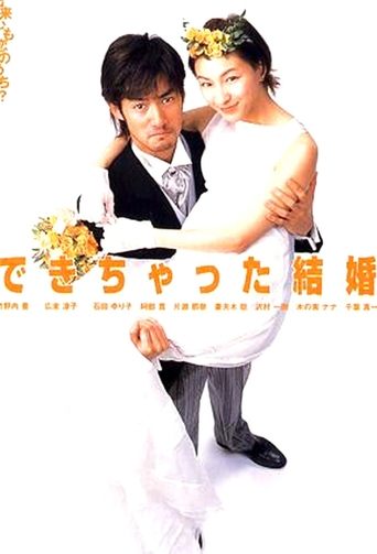 Shotgun Marriage Poster of Shotgun Marriage