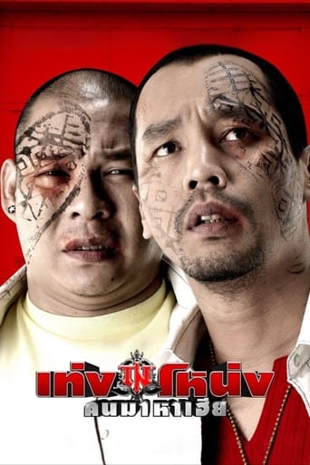 Teng Nong Poster of Teng Nong