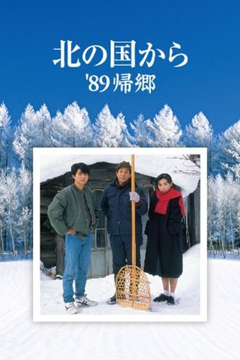 Kita no kuni kara '89 Kikyo Poster of Kita no kuni kara '89 Kikyo