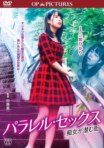Parallel sex: Chijo ga hisomu toki Poster of Parallel sex: Chijo ga hisomu toki