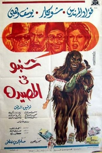 Shanbu Fi Al-Musayda Poster of Shanbu Fi Al-Musayda