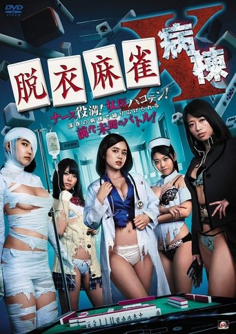 Strip Mahjong: Midnight Clinical Test Poster of Strip Mahjong: Midnight Clinical Test