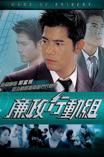 Wars of Bribery Poster of Wars of Bribery