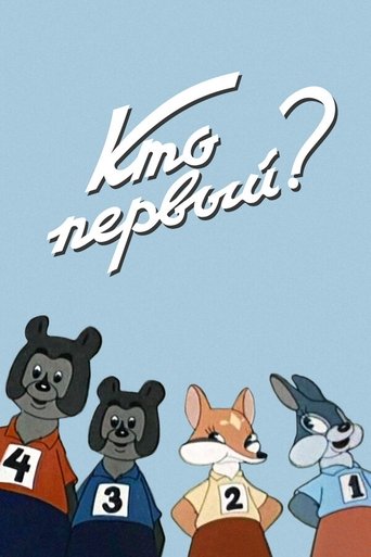 Who Is The First? Poster of Who Is The First?