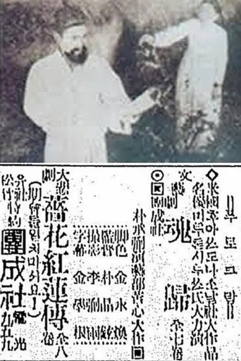 The Story of Jang-Hwa and Hong-Ryeon Poster of The Story of Jang-Hwa and Hong-Ryeon