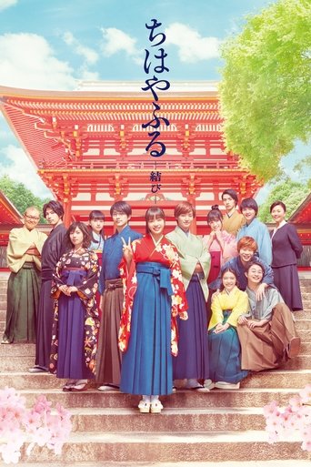 Chihayafuru: Part III Poster of Chihayafuru: Part III